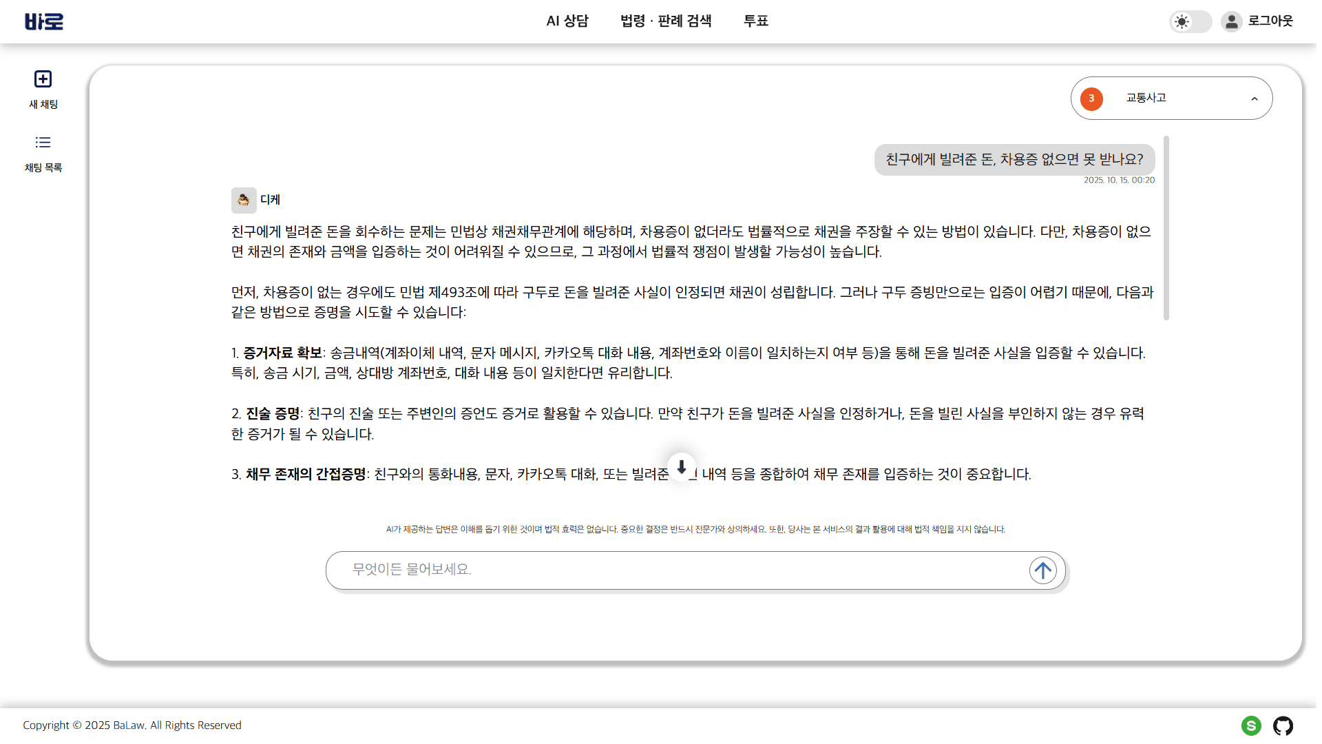 AI 디케 법률 상담 채팅 인터페이스 예시 화면